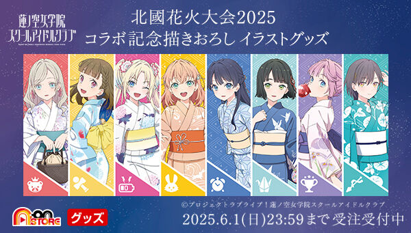送料無料 いくらから ラブライブ！蓮ノ空女学院スクールアイドルクラブ ブシロードその他