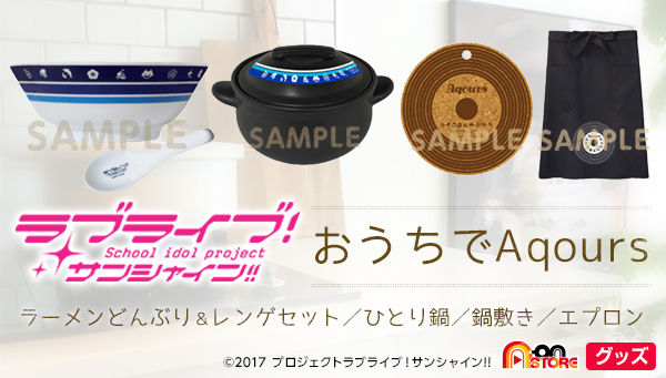 ラブライブ サンシャイン おうちでaqours ラーメンどんぶり レンゲセット ラブライブ インテリア キッチン ダイニング バンダイナムコグループ公式通販サイト