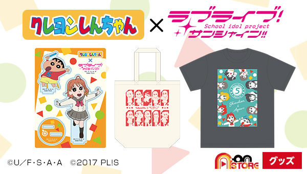 クレヨンしんちゃん×ラブライブ！サンシャイン!! トレーディング