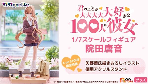 君のことが大大大大大好きな100人の彼女 院田唐音 | 君のことが大大大大大好きな100人の彼女 | アニメグッズ  ・おもちゃならプレミアムバンダイ｜バンダイナムコグループの公式通販サイト