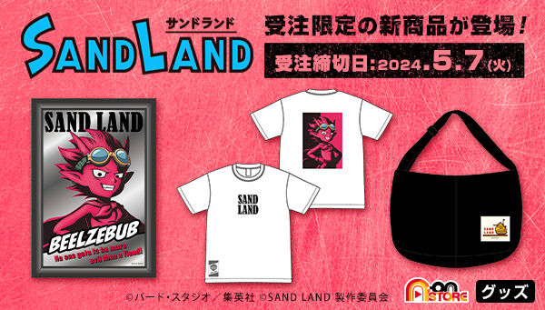 SAND LAND ラウンドタオルマット | アニメグッズ ・おもちゃなら 