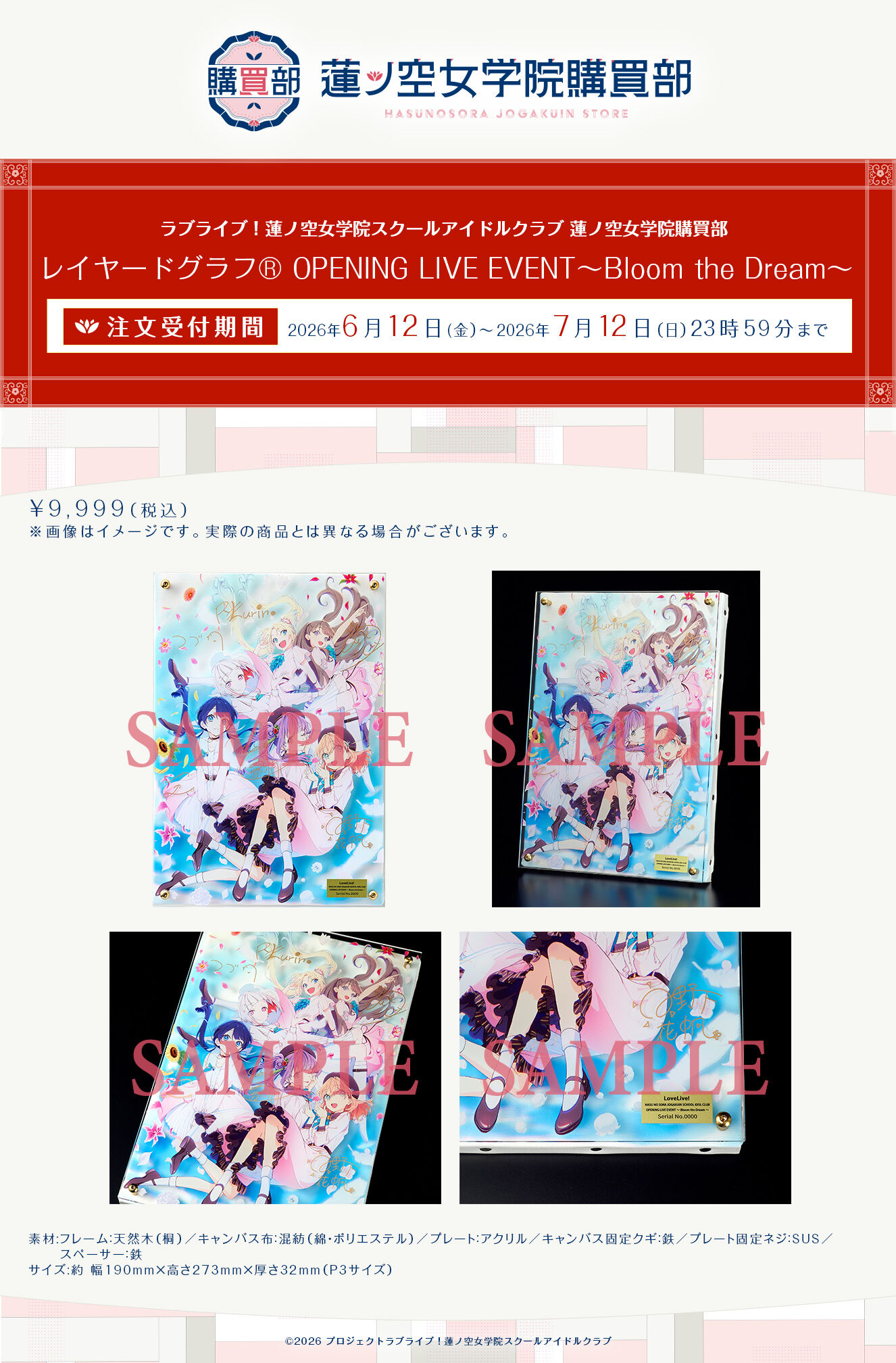 蓮ノ空女学院スクールアイドルクラブ 蓮ノ空女学院購買部 レイヤード