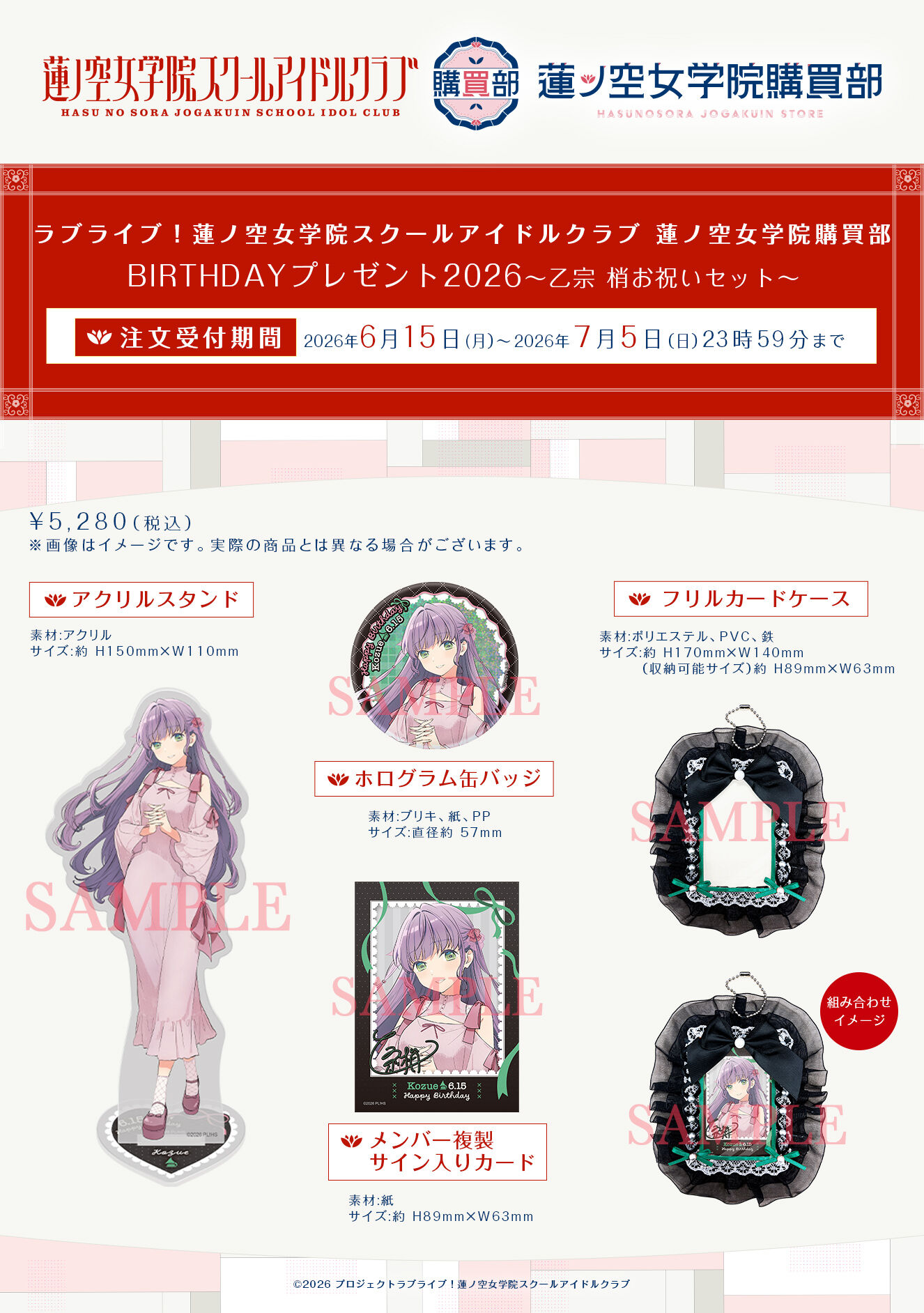 ラブライブ！蓮ノ空女学院スクールアイドルクラブ 蓮ノ空女学院購買部