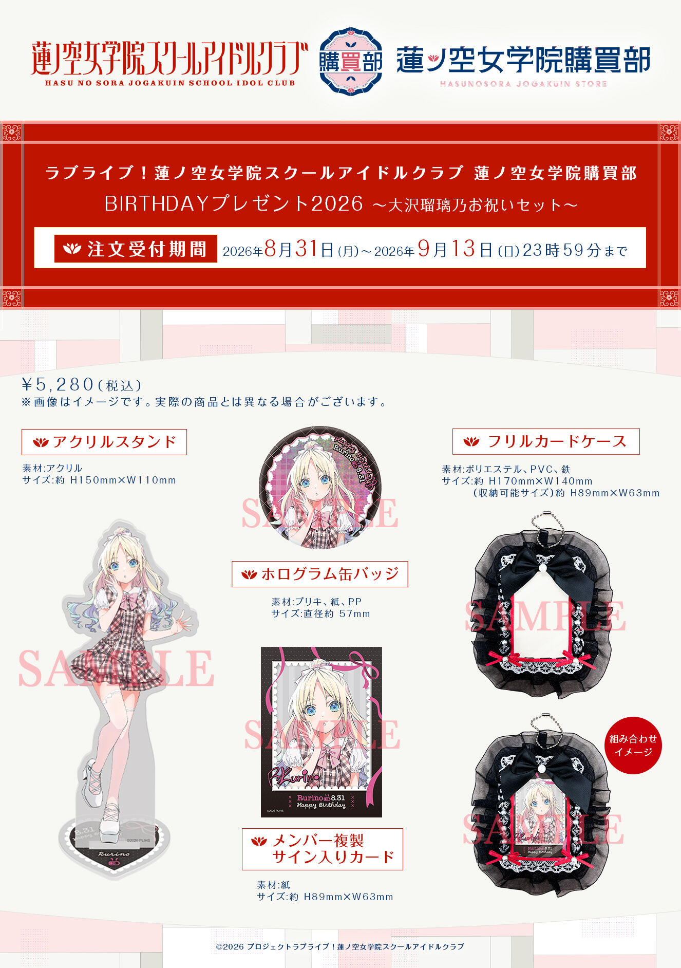 ラブライブ！蓮ノ空女学院スクールアイドルクラブ 蓮ノ空女学院購買部