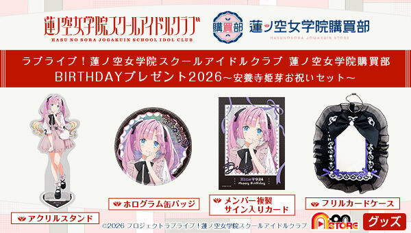 ラブライブ！蓮ノ空女学院スクールアイドルクラブ 蓮ノ空女学院購買部