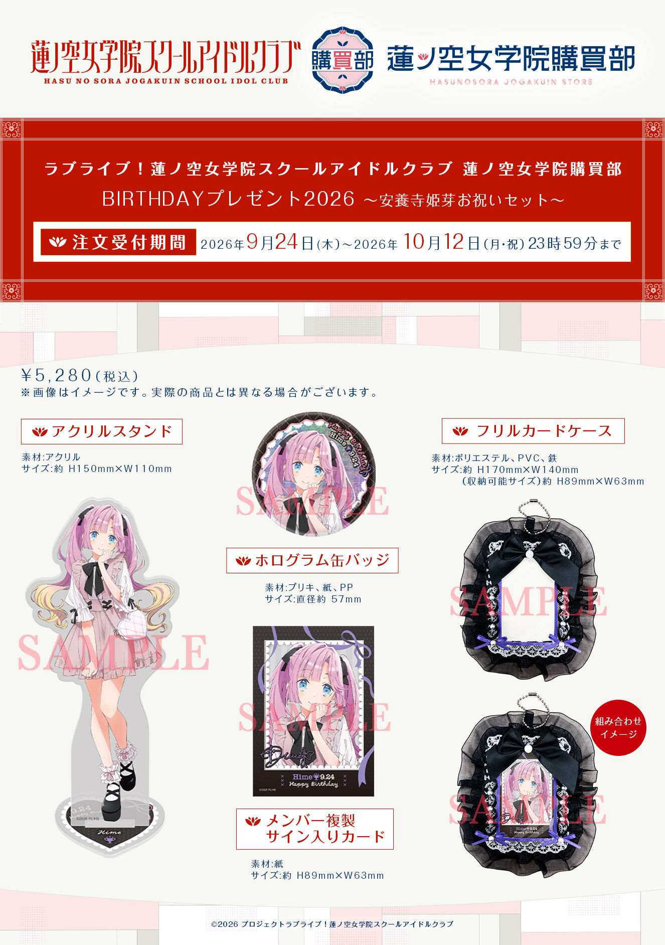 ラブライブ！蓮ノ空女学院スクールアイドルクラブ 蓮ノ空女学院購買部