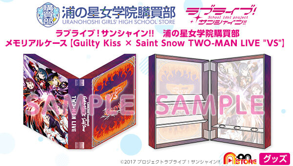 ラブライブ！サンシャイン!! 浦の星女学院購買部メモリアルケース