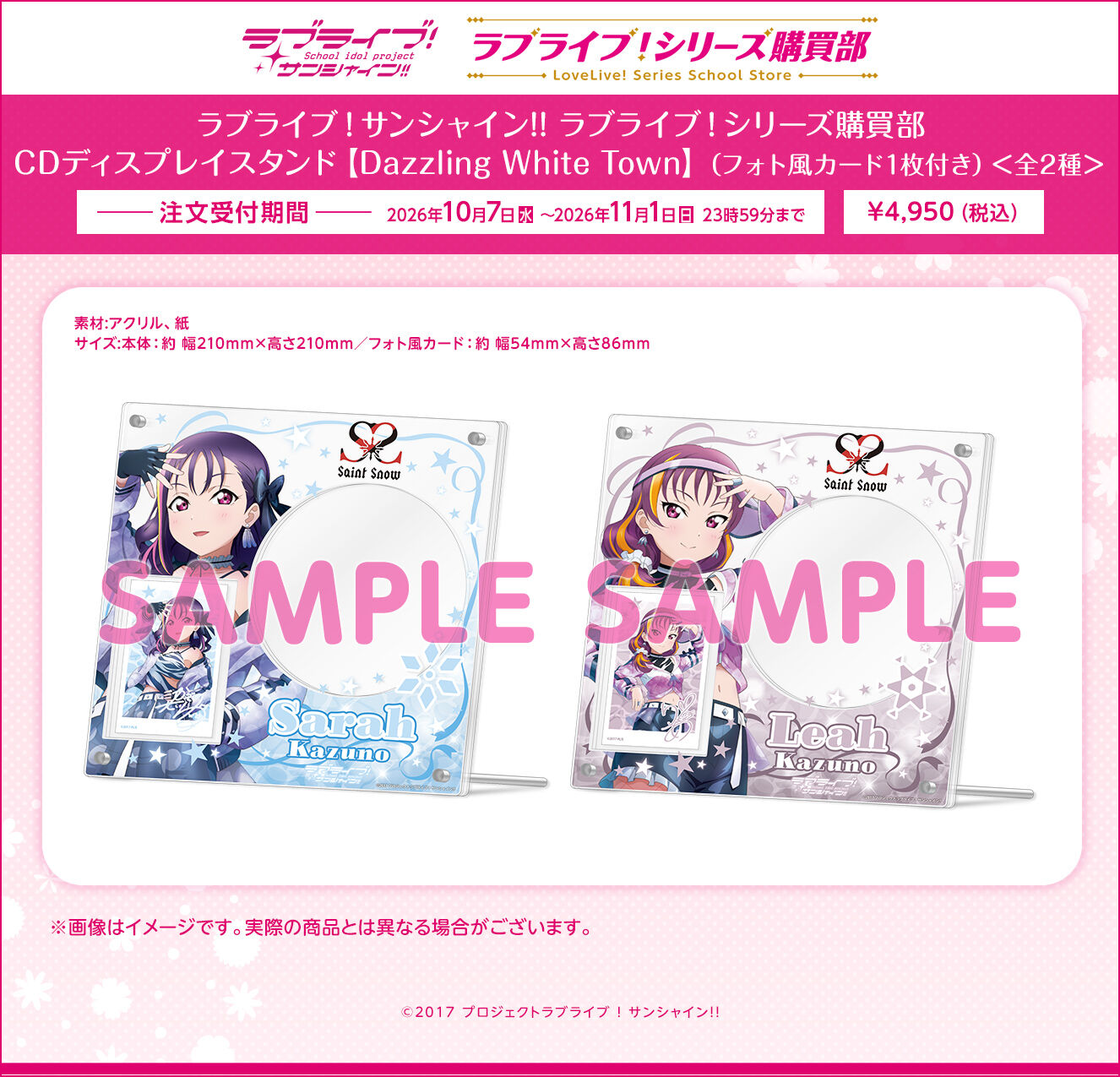ラブライブ！シリーズ購買部 CDディスプレイスタンド【Dazzling White