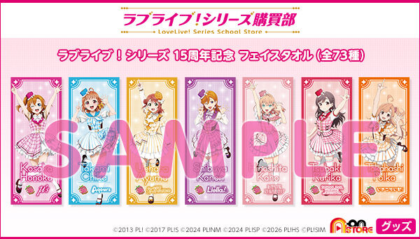 ラブライブ！シリーズ 15周年記念 フェイスタオル ラブライブ！虹ヶ咲