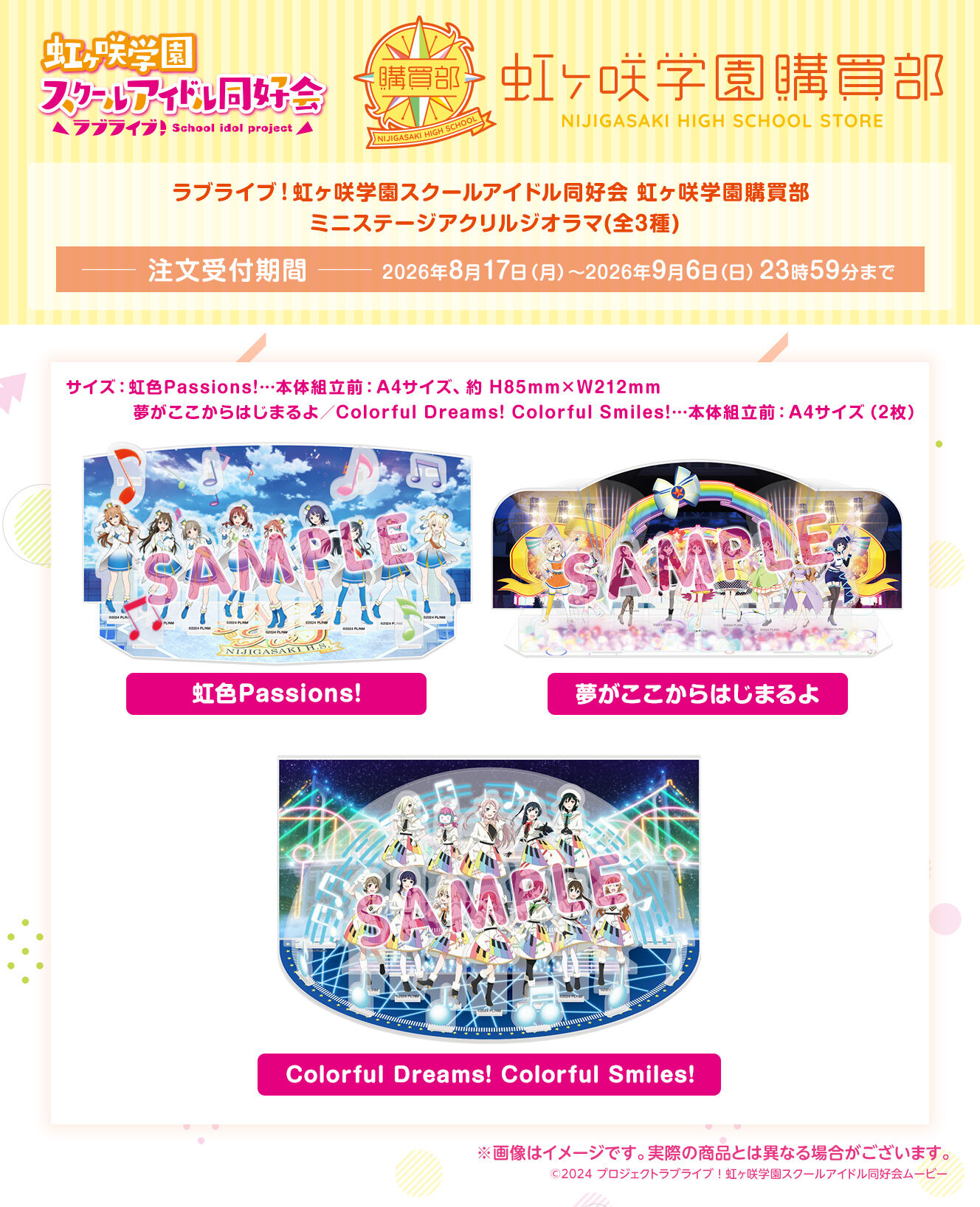 ラブライブ！虹ヶ咲学園スクールアイドル同好会 ミニステージアクリル