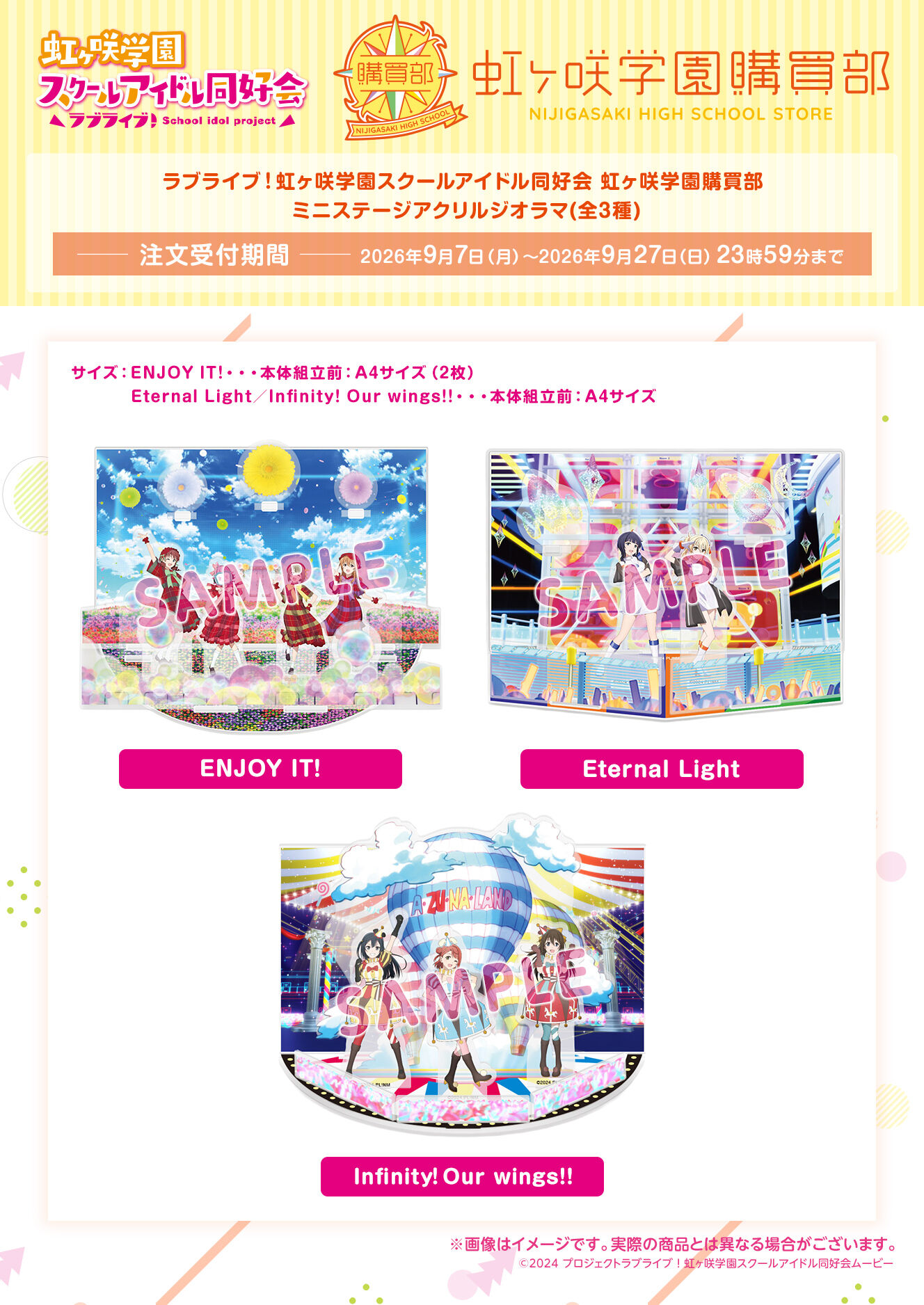 ラブライブ！虹ヶ咲学園スクールアイドル同好会 ミニステージアクリル