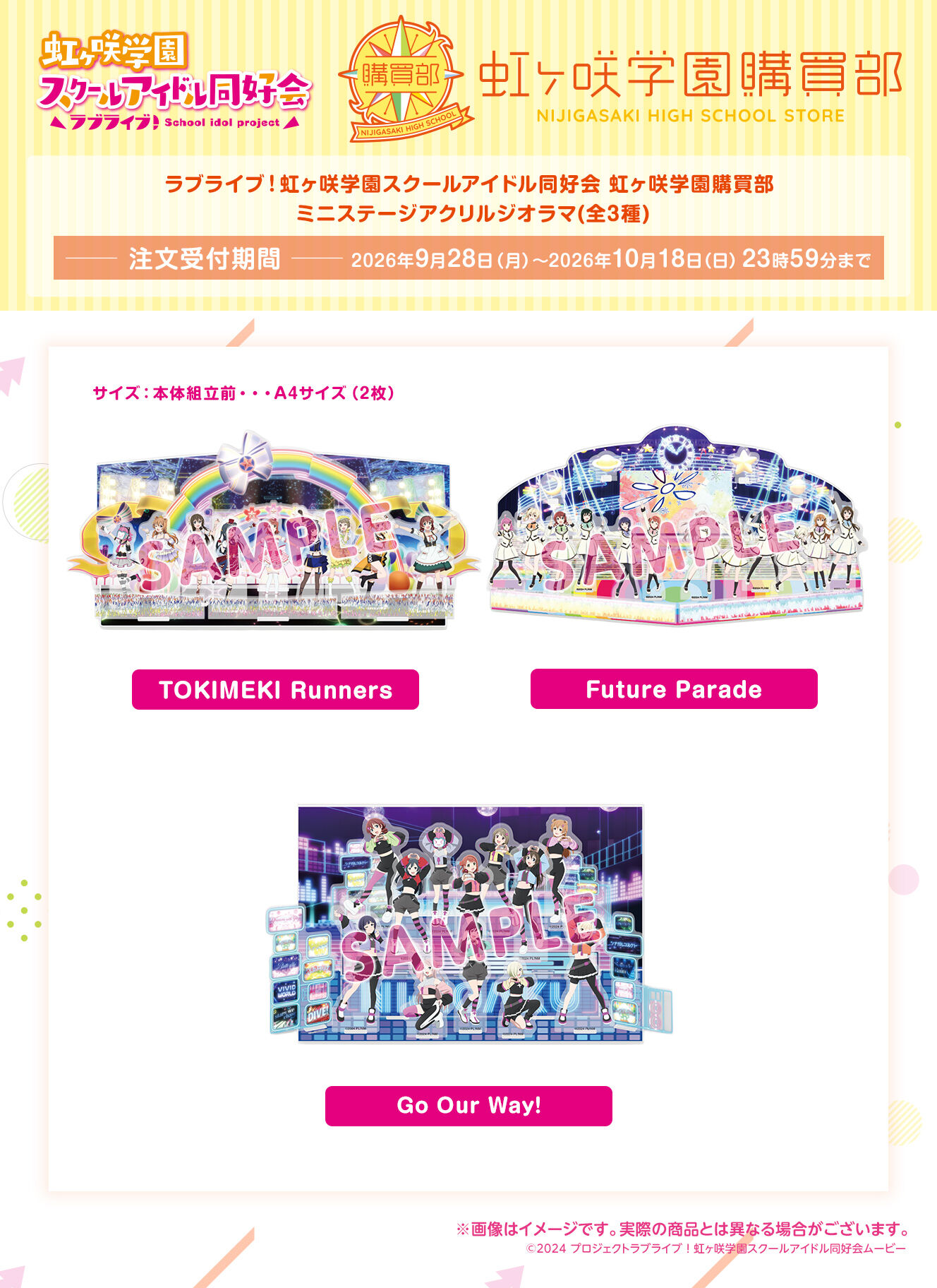 ラブライブ！虹ヶ咲学園スクールアイドル同好会 ミニステージアクリル