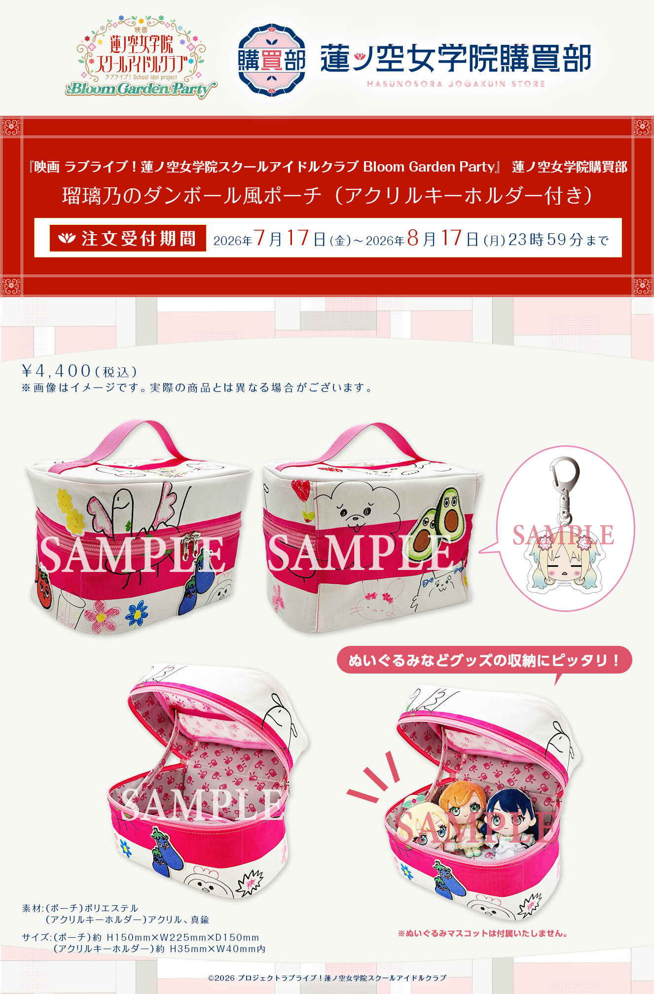 蓮ノ空女学院購買部 瑠璃乃のダンボール風ポーチ（アクリル
