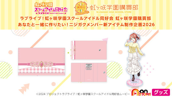 ラブライブ！虹ヶ咲学園スクールアイドル同好会 虹ヶ咲学園購買部 宮下