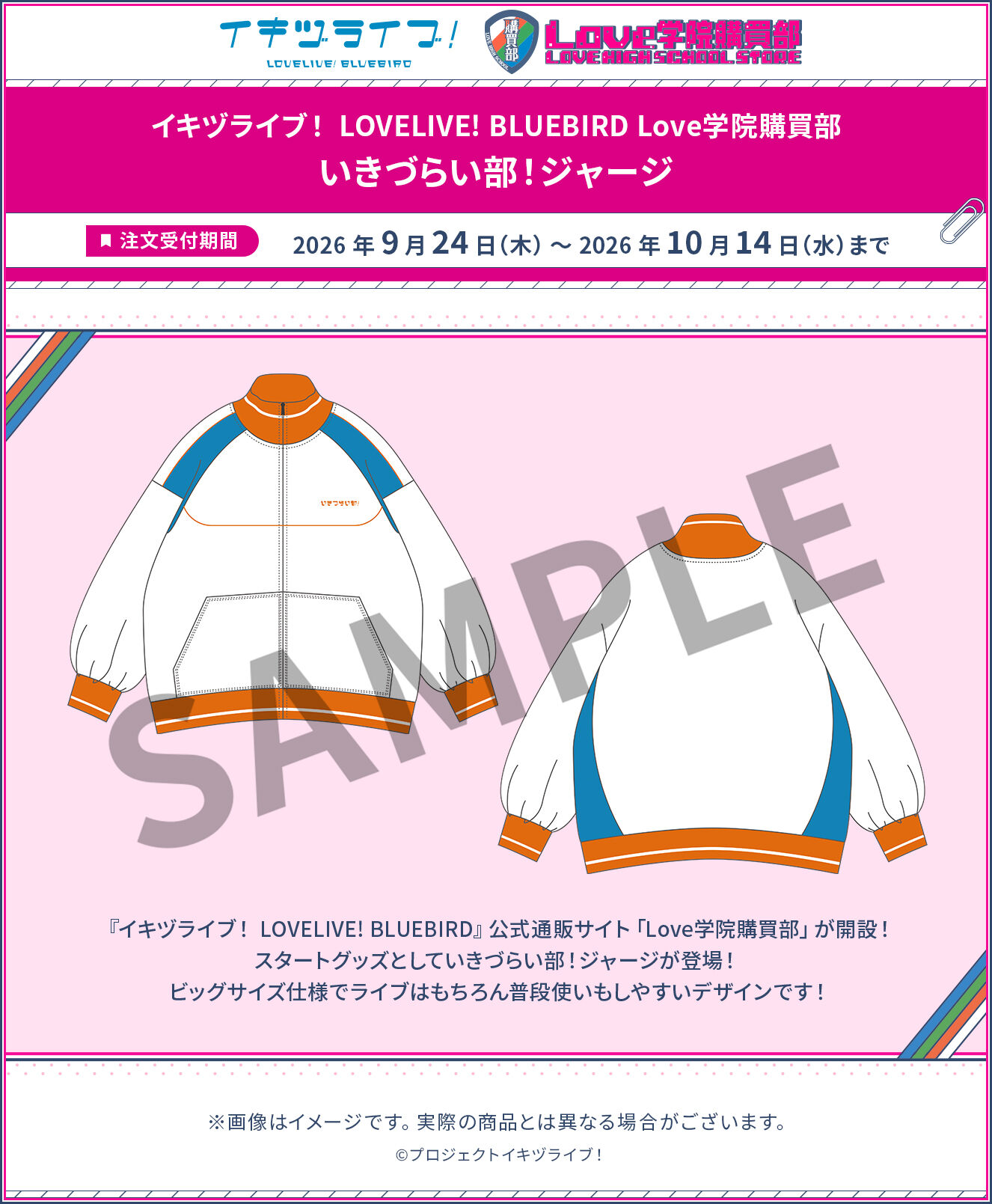 イキヅライブ！ LOVELIVE! BLUEBIRD Love学院購買部 いきづらい部