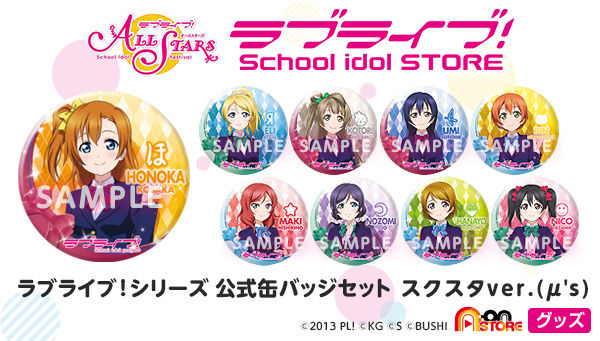 【買換応援】ラストひとつ！！　ラブライブ！　μ\'s　受注生産　缶バッジ　絢瀬絵里 バッジ