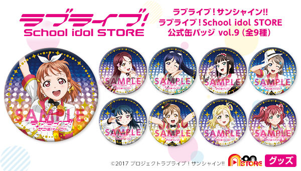 大特価！！！！Aqours 缶バッジ 引退品 ラブライブサンシャインバッジ/ピンバッジ - バッジ/ピンバッジ