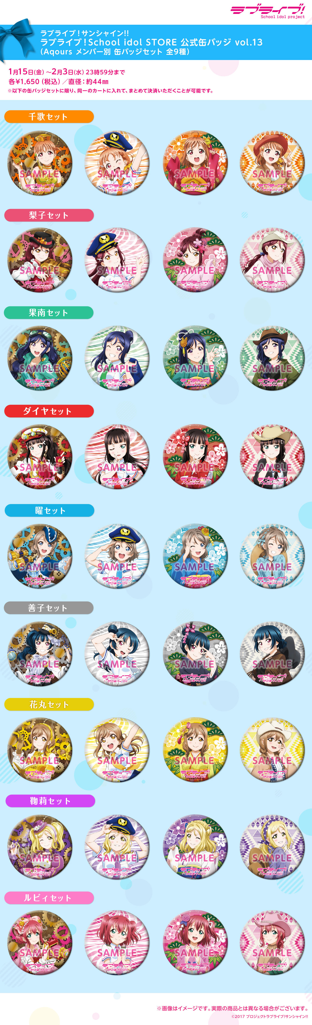 ラブライブ！サンシャイン!! ラブライブ！School idol STORE 公式缶