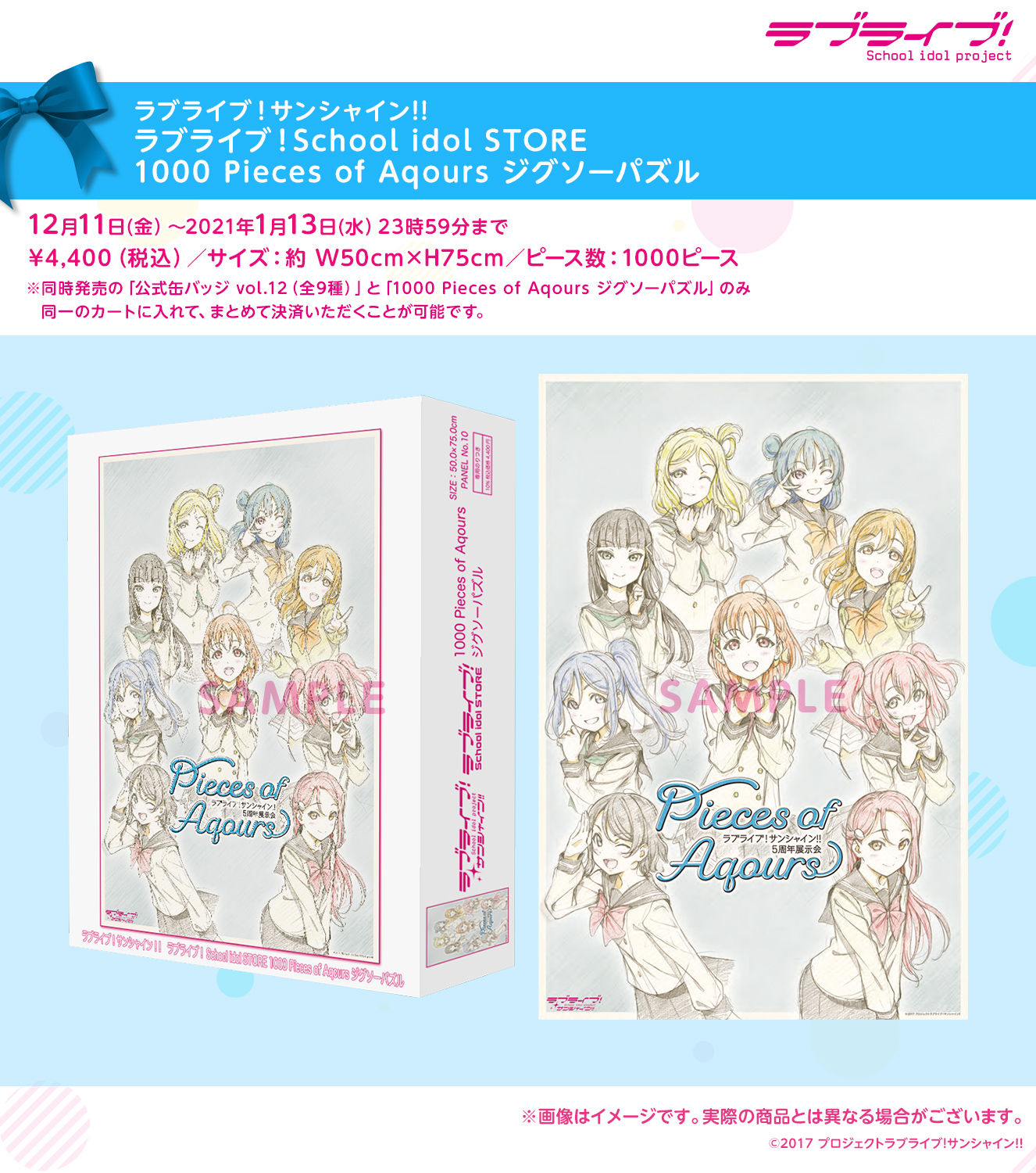 ラブライブ サンシャイン ラブライブ School Idol Store 1000 Pieces Of Aqours ジグソーパズル ラブライブ サンシャイン 趣味 コレクション プレミアムバンダイ公式通販