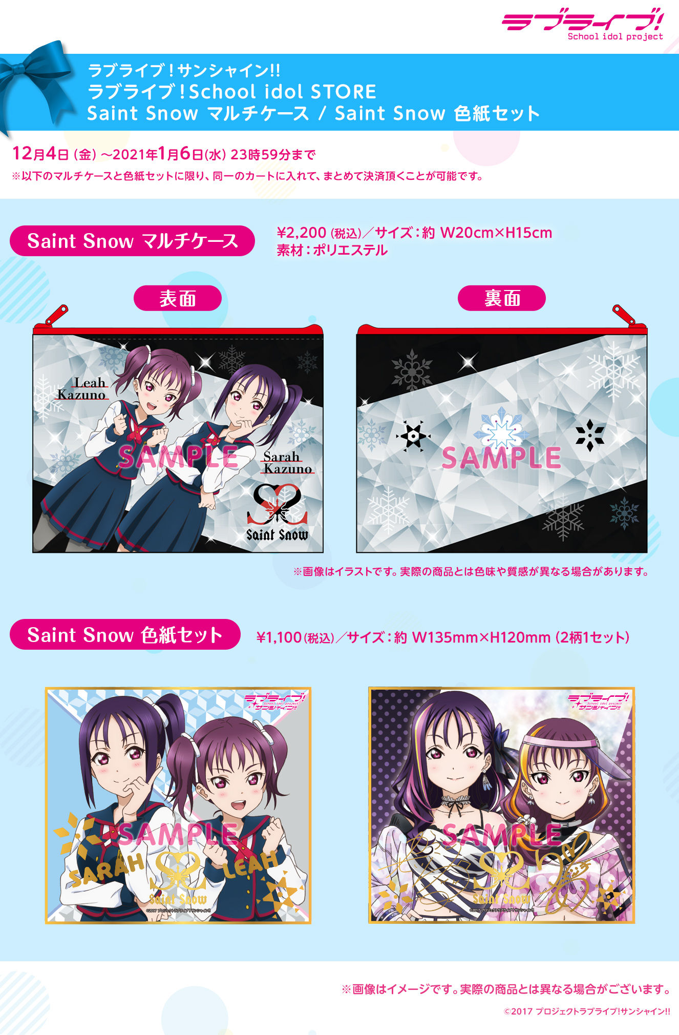 ラブライブ サンシャイン ラブライブ School Idol Store Saint Snow 色紙セット ラブライブ サンシャイン 趣味 コレクション バンダイナムコグループ公式通販サイト