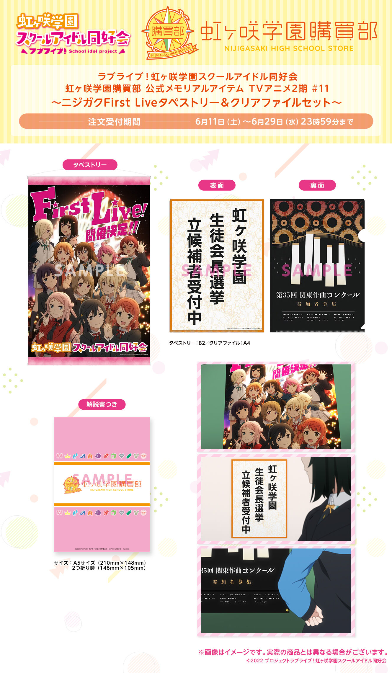虹ヶ咲学園購買部 公式メモリアルアイテム TVアニメ2期 #11