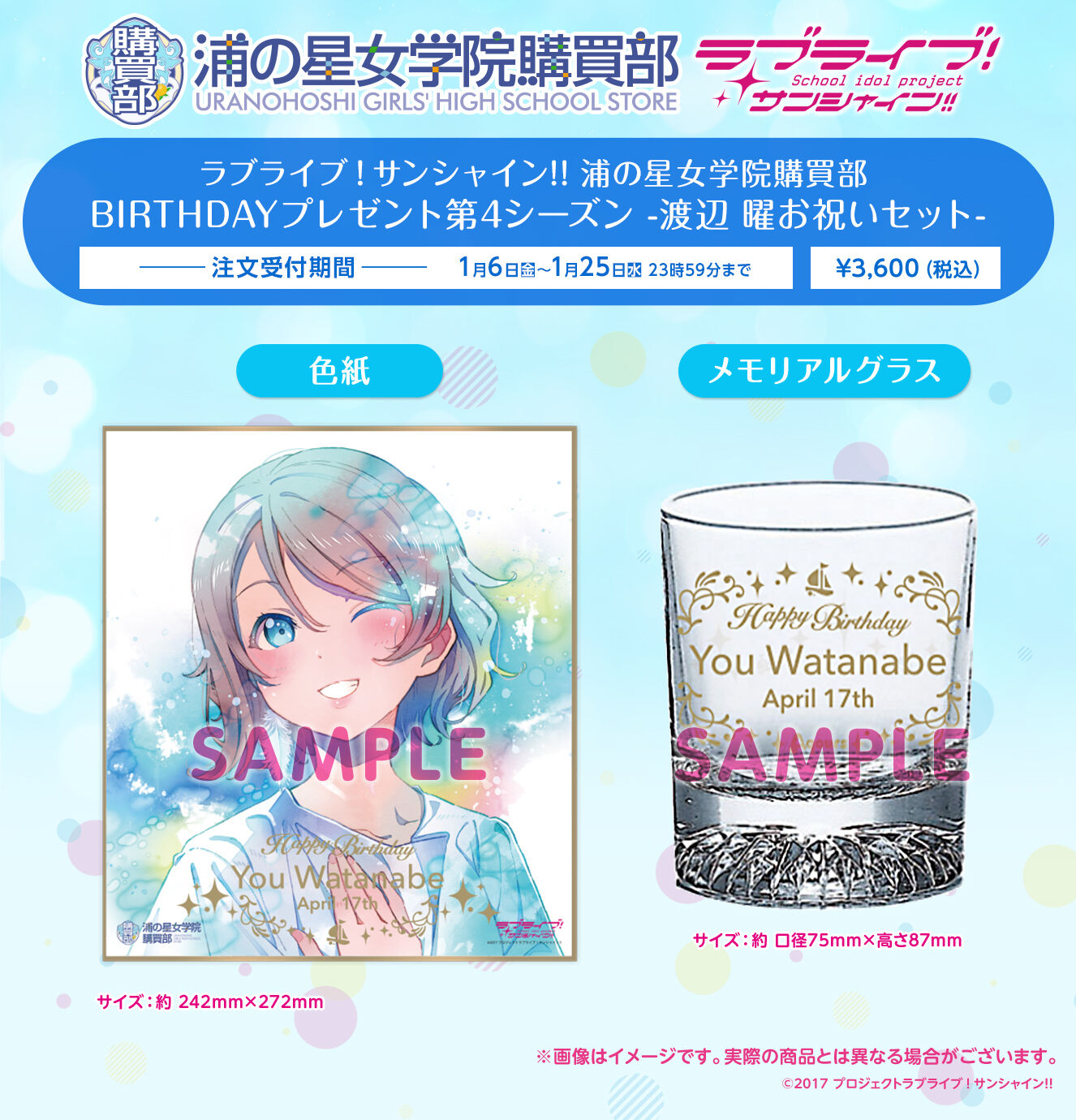 ラブライブ！サンシャイン!! 浦の星女学院購買部 BIRTHDAYプレゼント第