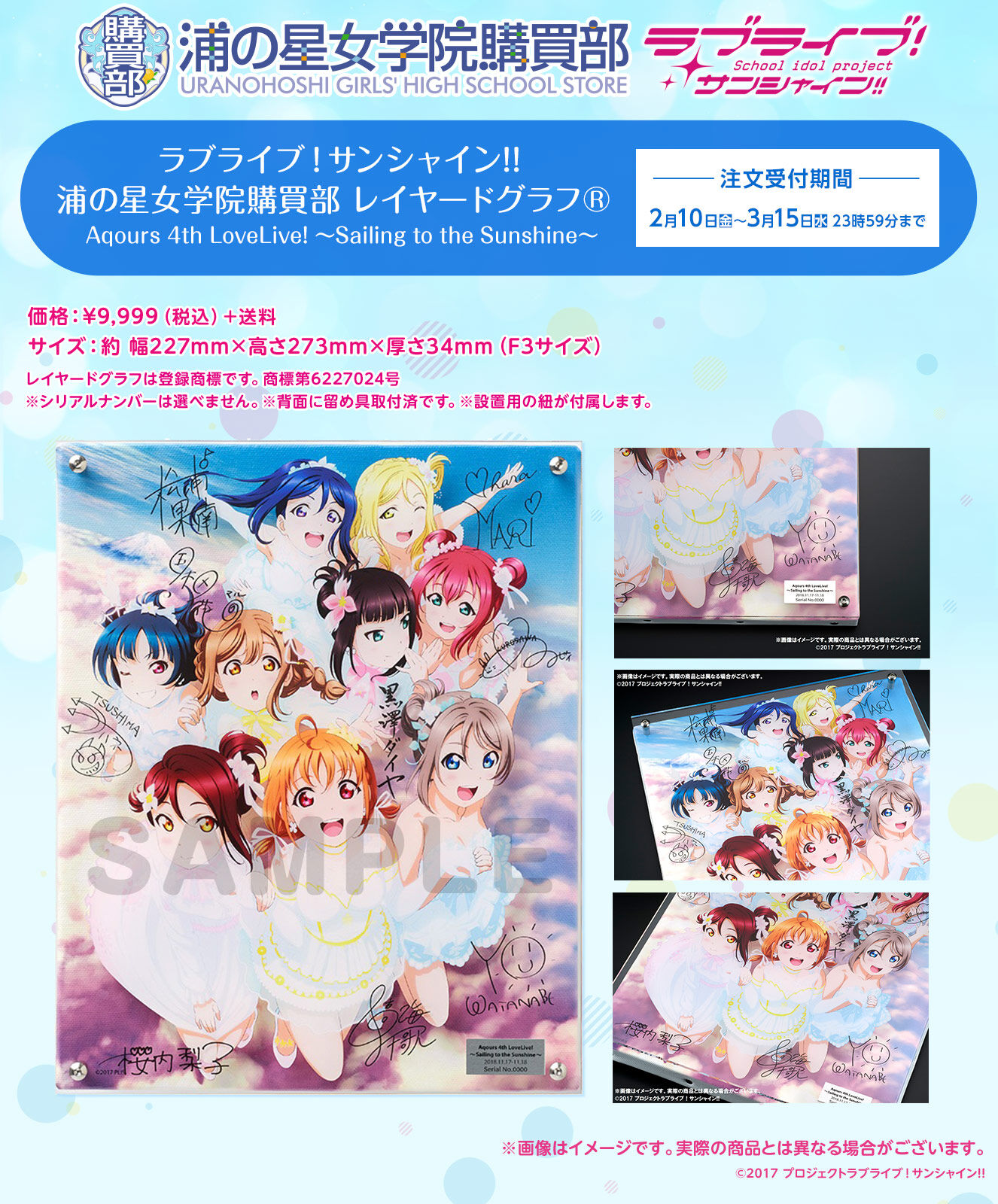 レイヤードグラフAqours 5th LoveLive! ラブライブ！ - キャラクターグッズ