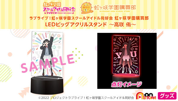 ラブライブ！虹ヶ咲学園スクールアイドル同好会 虹ヶ咲学園購買