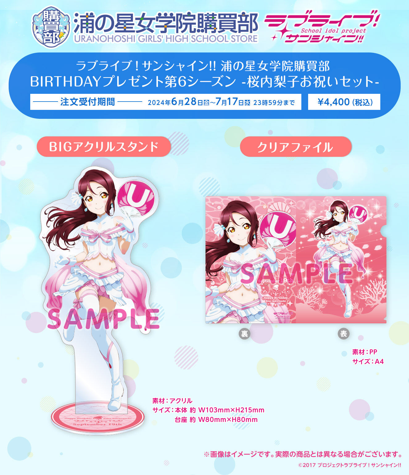 ラブライブ！サンシャイン!! 浦の星女学院購買部 BIRTHDAYプレゼント第6シーズン-桜内梨子お祝いセット- | ラブライブ！  フィギュア・プラモデル・プラキット | アニメグッズ ・おもちゃならプレミアムバンダイ｜バンダイナムコグループの公式通販サイト