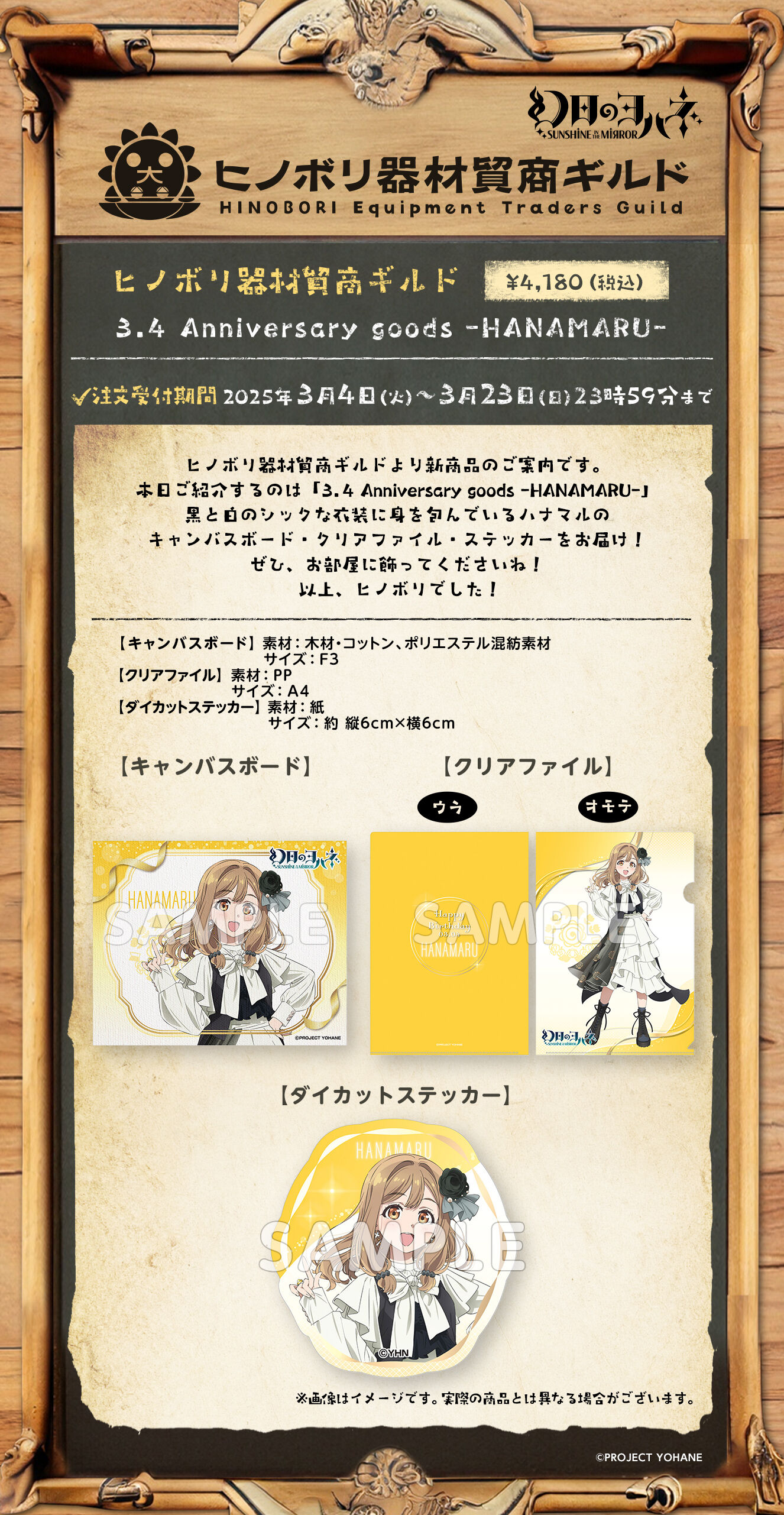 幻日のヨハネ -SUNSHINE in the MIRROR- ヒノボリ器材貿商ギルド 幻日のヨハネ -SUNSHINE in the MIRROR- ヒノボリ器材貿商ギルド