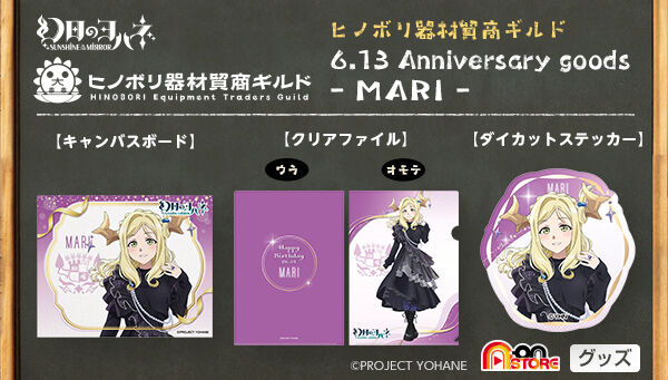 qm{ޖfMh 6.13 Anniversary goods -MARI-