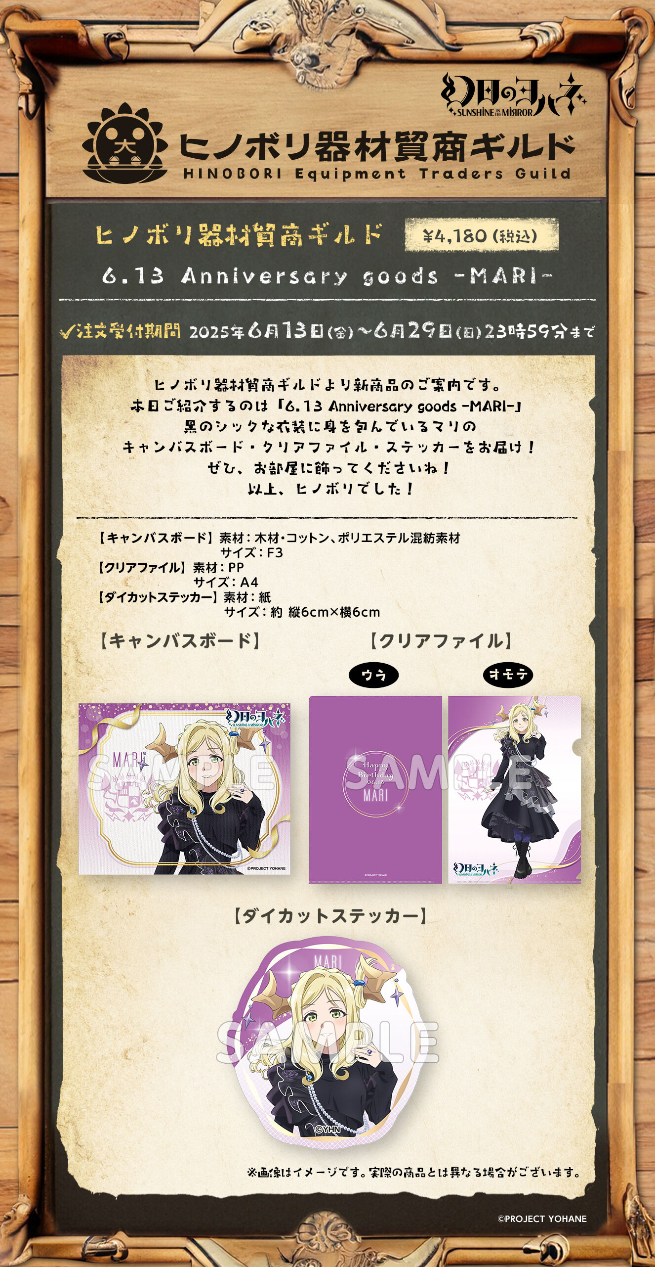 qm{ޖfMh 6.13 Anniversary goods -MARI-