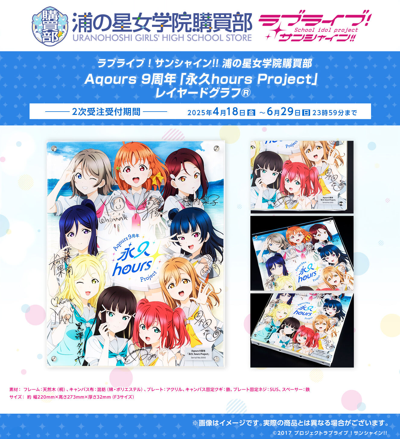 2次受注】ラブライブ！サンシャイン!! 浦の星女学院購買部