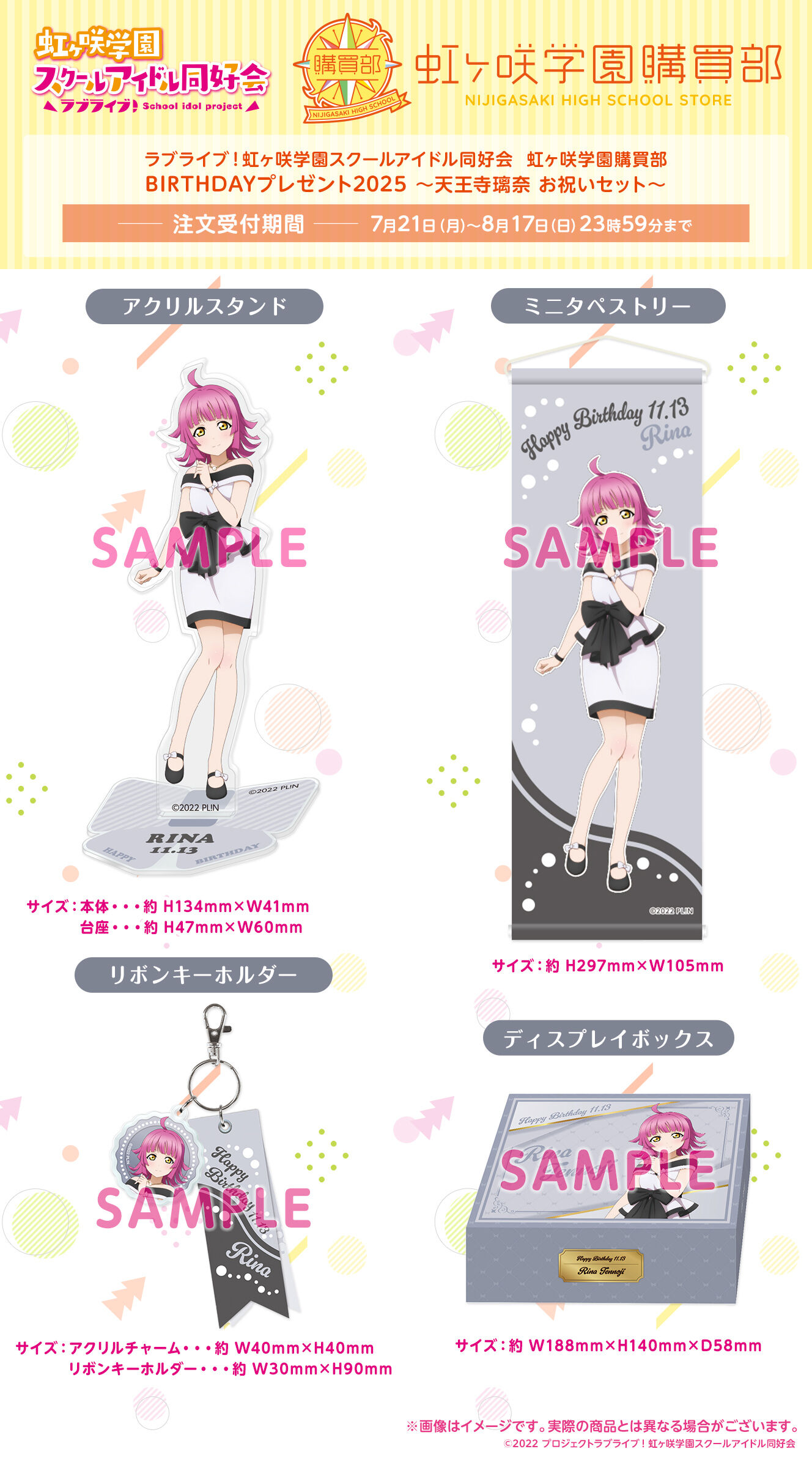 ラブライブ グッツ、全てセット。引退品 ラブライブ！虹ヶ咲学園スクールアイドル同好会 虹ヶ咲学園購買