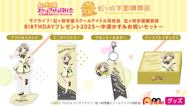 ラブライブ！虹ヶ咲学園スクールアイドル同好会 虹ヶ咲学園購買