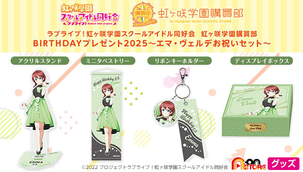 ラブライブ！虹ヶ咲学園スクールアイドル同好会 虹ヶ咲学園購買