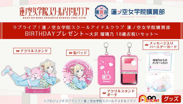 ラブライブ！蓮ノ空女学院スクールアイドルクラブ 蓮ノ空女学院