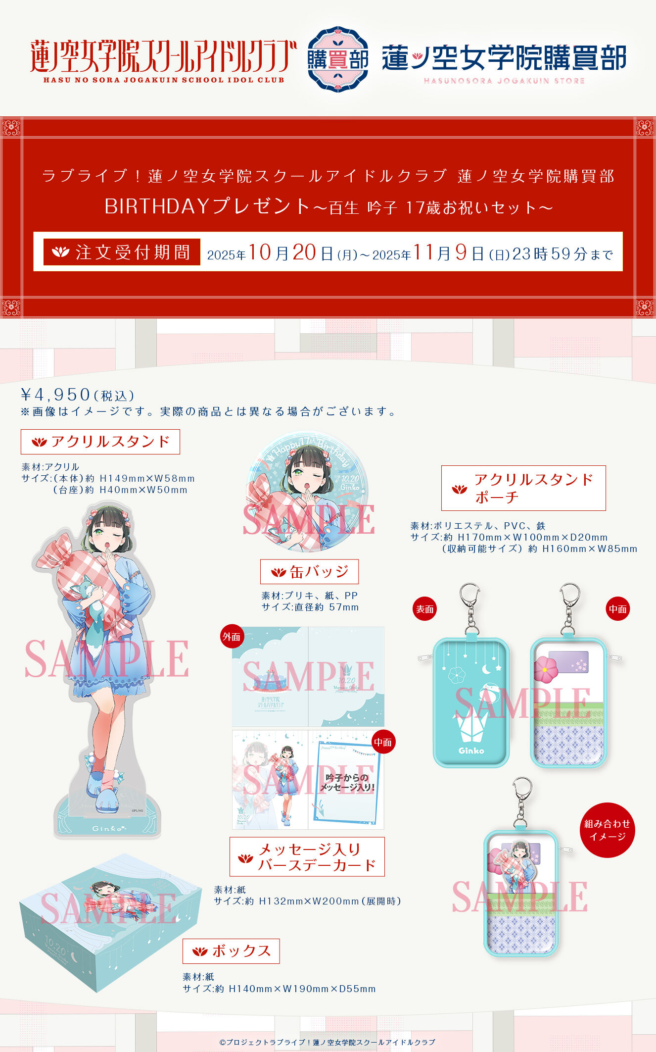 ラブライブ！蓮ノ空女学院スクールアイドルクラブ 蓮ノ空女学院