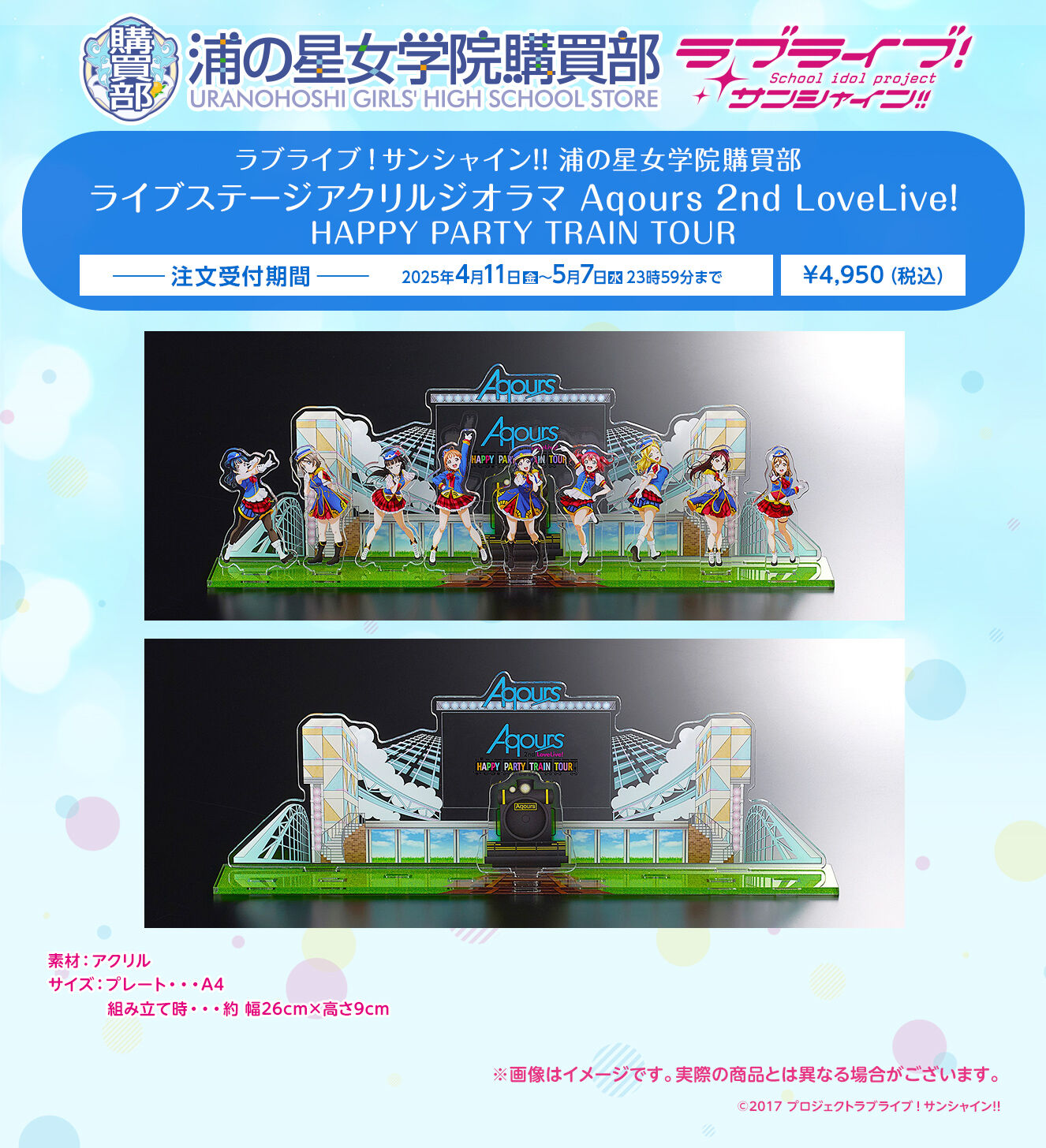 Y̐w@w CuXe[WANWI} Aqours 2nd LoveLive! HAPPY PARTY TRAIN TOUR