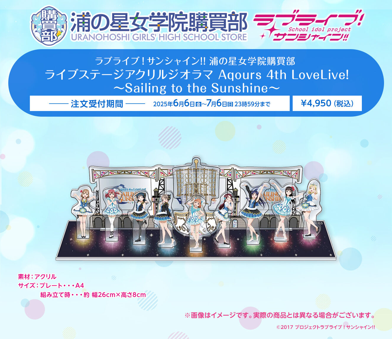 Y̐w@w CuXe[WANWI} Aqours 4th LoveLive! `Sailing to the Sunshine`