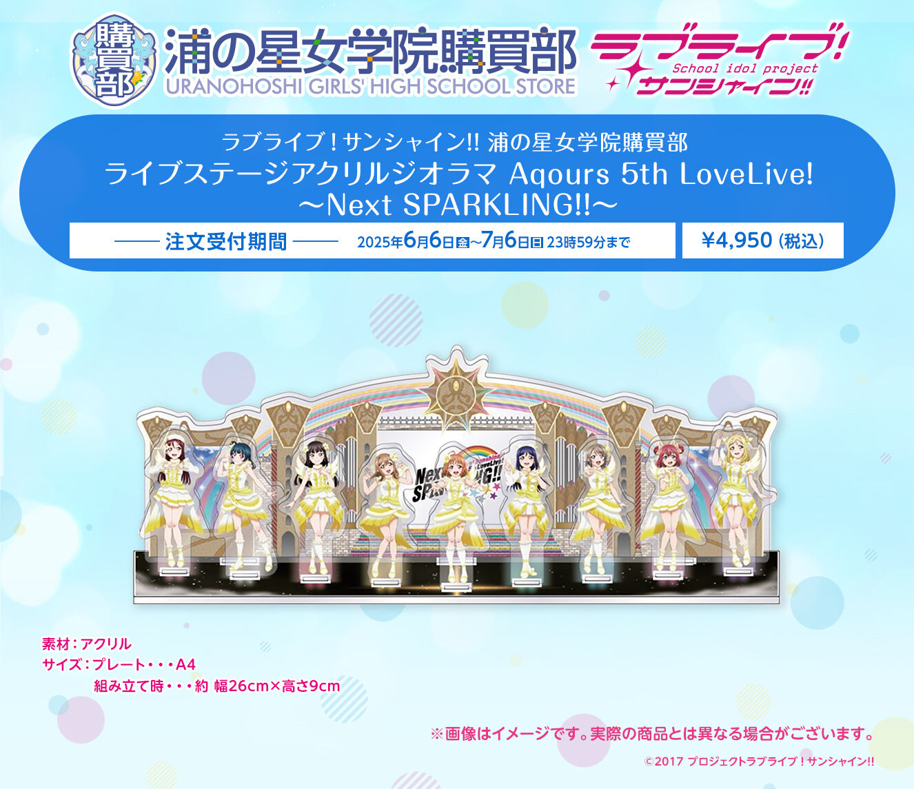Y̐w@w CuXe[WANWI} Aqours 5th LoveLive!