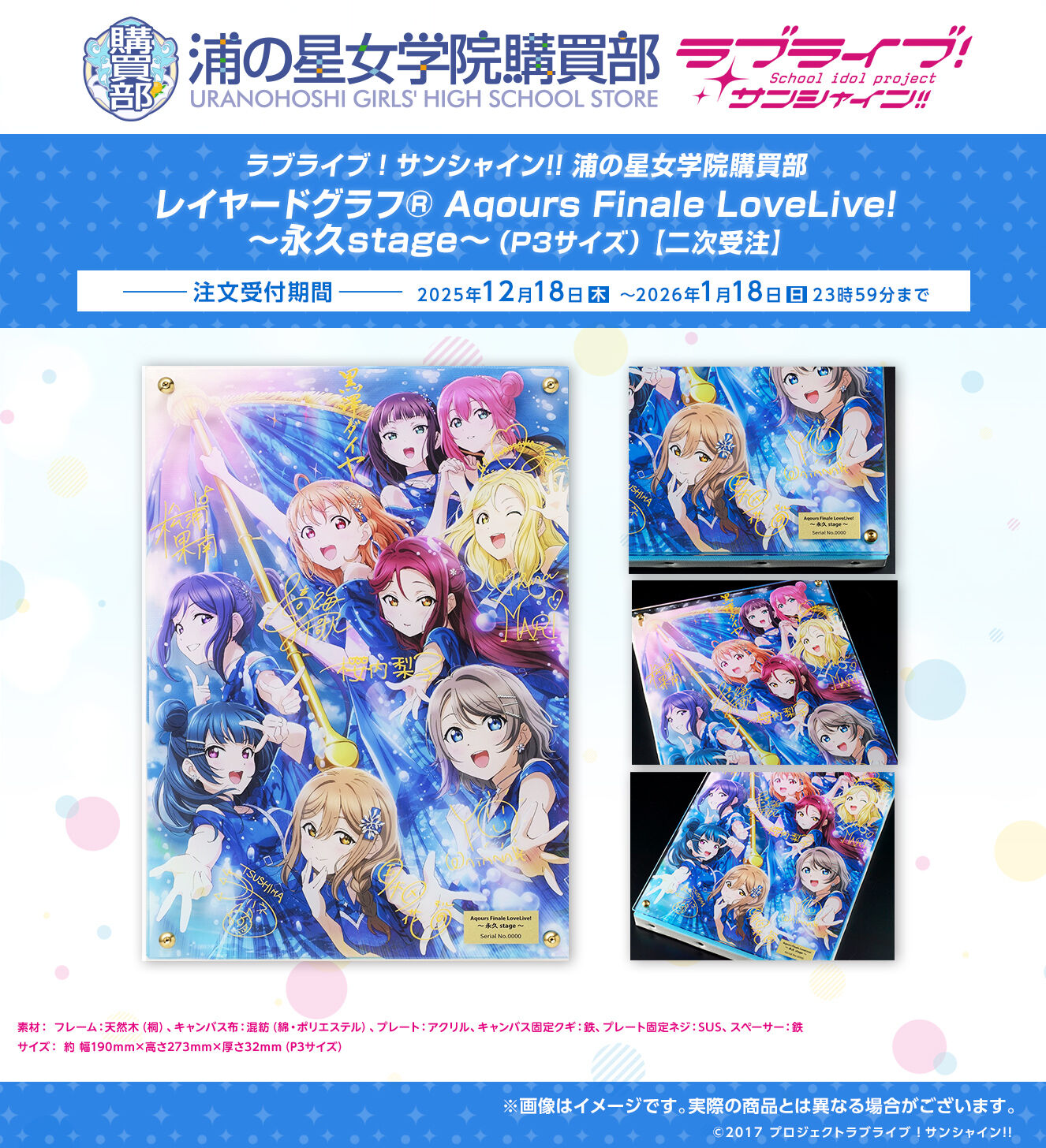 �Y�̐����w�@�w���� ���C���[�h�O���t(R) Aqours Finale LoveLive! �`�i�vstage�`�iP3�T�C�Y�j�y�񎟎󒍁z