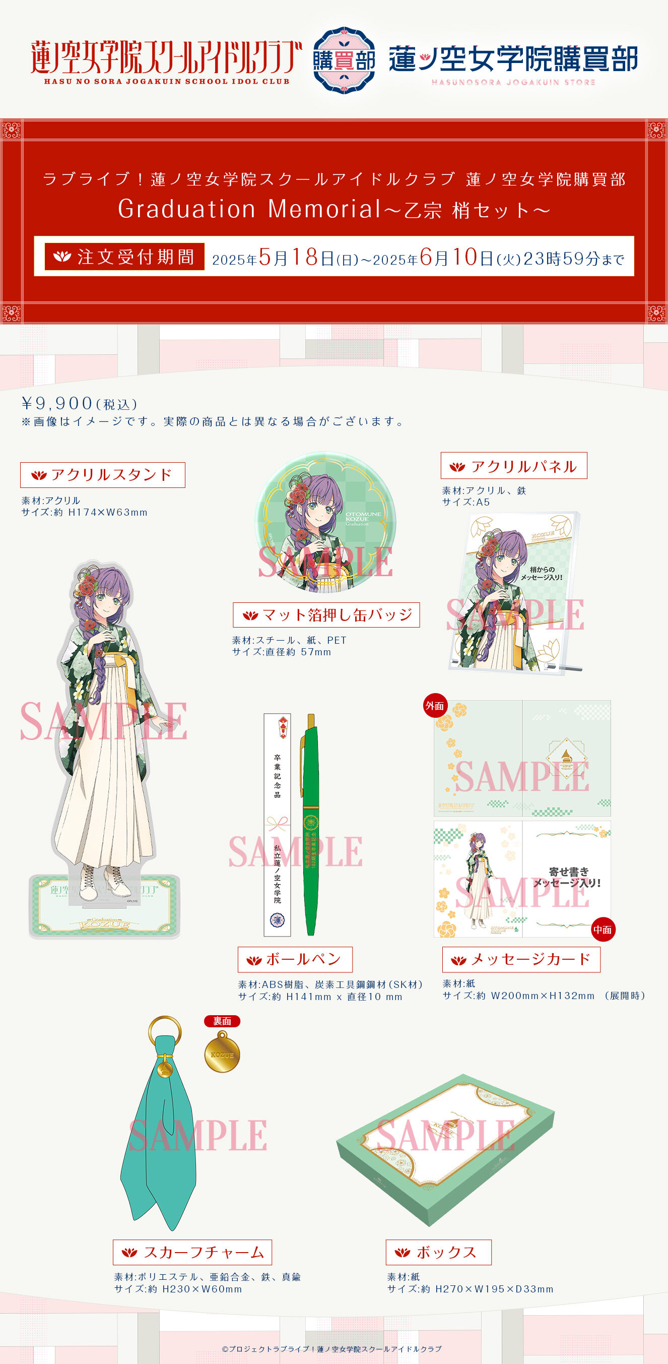 ラブライブ！蓮ノ空女学院スクールアイドルクラブ 蓮ノ空女学院