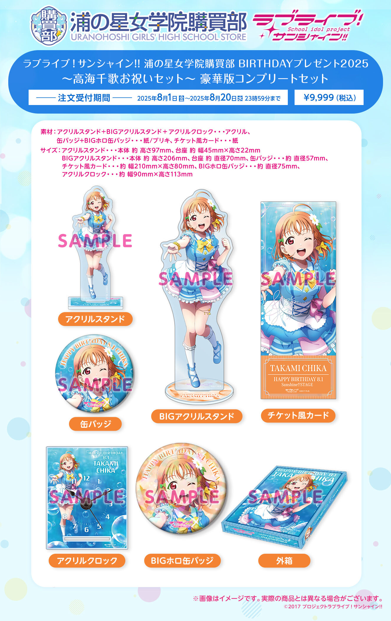 お*ゃ様 えなこ birthdayイベント2020 グッズセット ラブライブ！サンシャイン!! 浦の星女学院購買部 BIRTHDAY