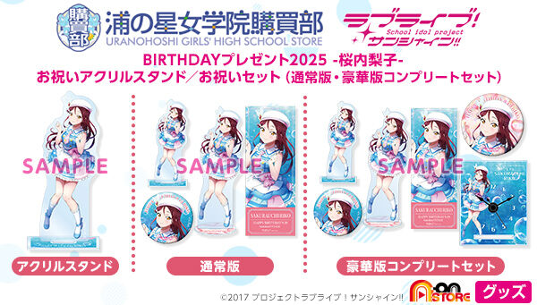 ラブライブ!サンシャイン!!浦の星女学院購買部 桜内梨子 お祝いセット ラブライブ！サンシャイン!! 浦の星女学院購買部 BIRTHDAY