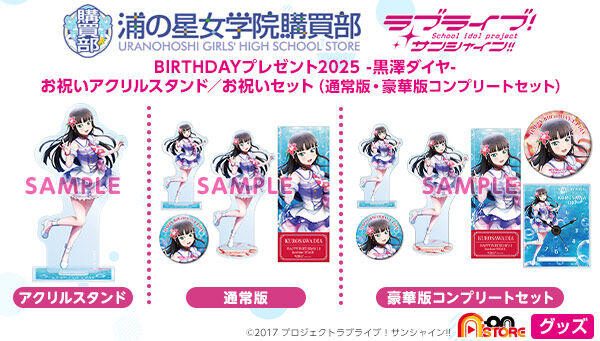 �Y�̐����w�@�w���� BIRTHDAY�v���[���g2025 �`���V�_�C�����j���A�N�����X�^���h�`