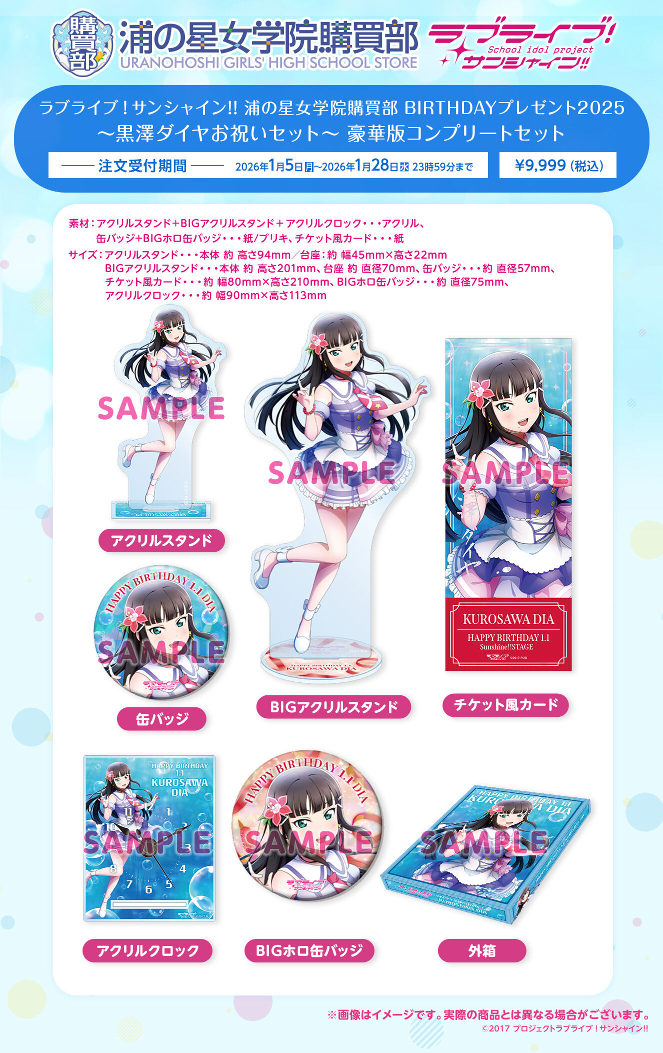 �Y�̐����w�@�w���� BIRTHDAY�v���[���g2025 �`���V�_�C�����j���Z�b�g�` ���ؔŃR���v���[�g�Z�b�g