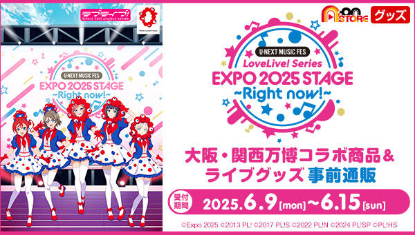 U-NEXT MUSIC FES LoveLive! Series EXPO 2025 STAGE ~Right now