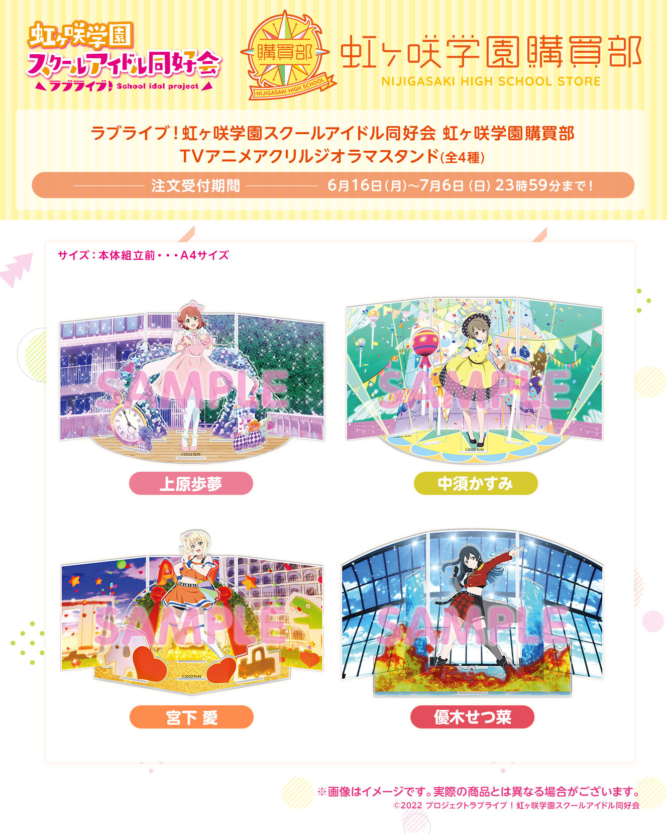 虹ヶ咲学園購買部 TVアニメアクリルジオラマスタンド(全4種)