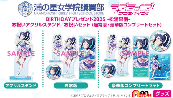 �Y�̐����w�@�w���� BIRTHDAY�v���[���g2025 �`���Y�ʓ삨�j���A�N�����X�^���h�`